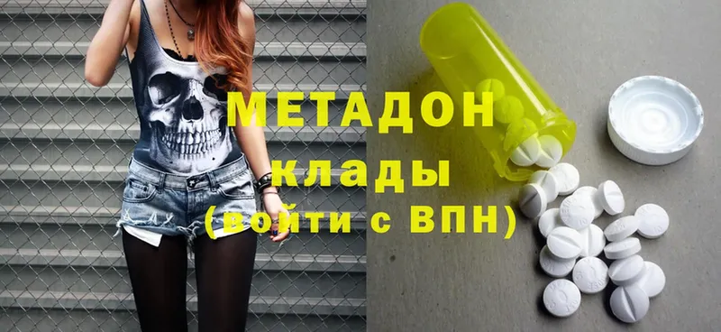 Метадон methadone  Углегорск 